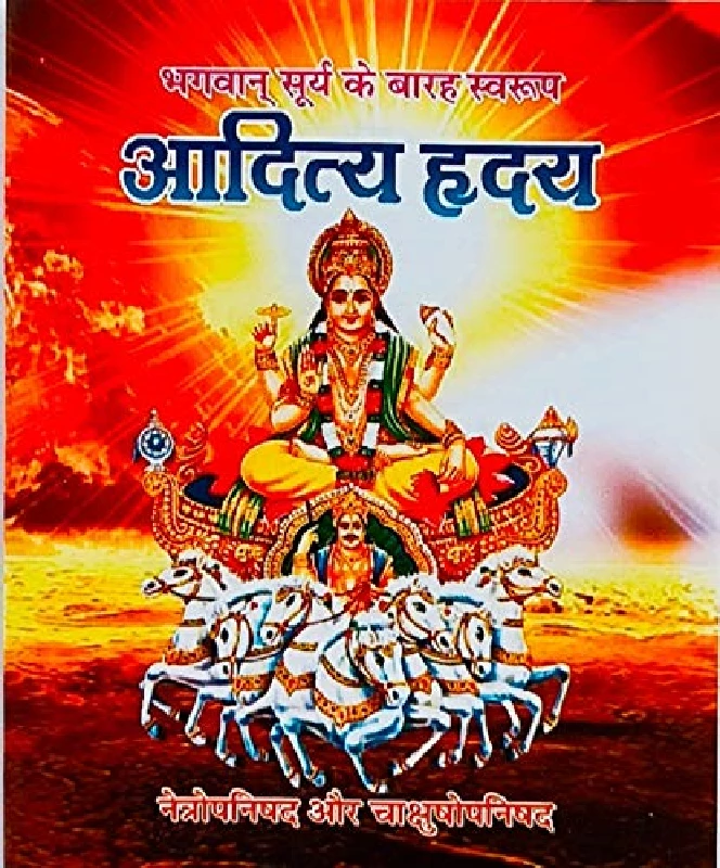 Aditya Hridaya