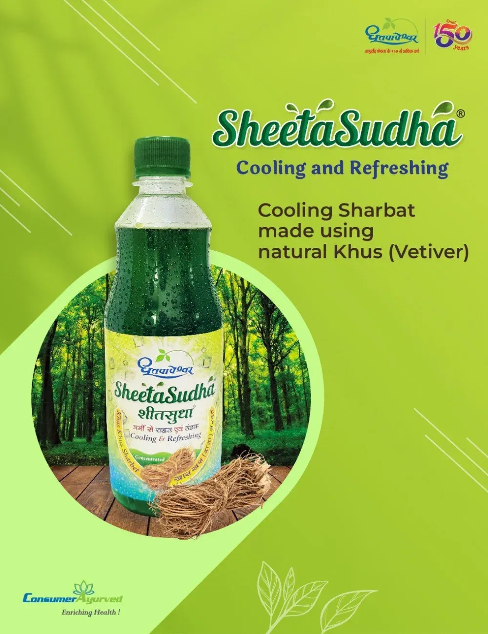 Dhootapapeshwar Sheetasudha
