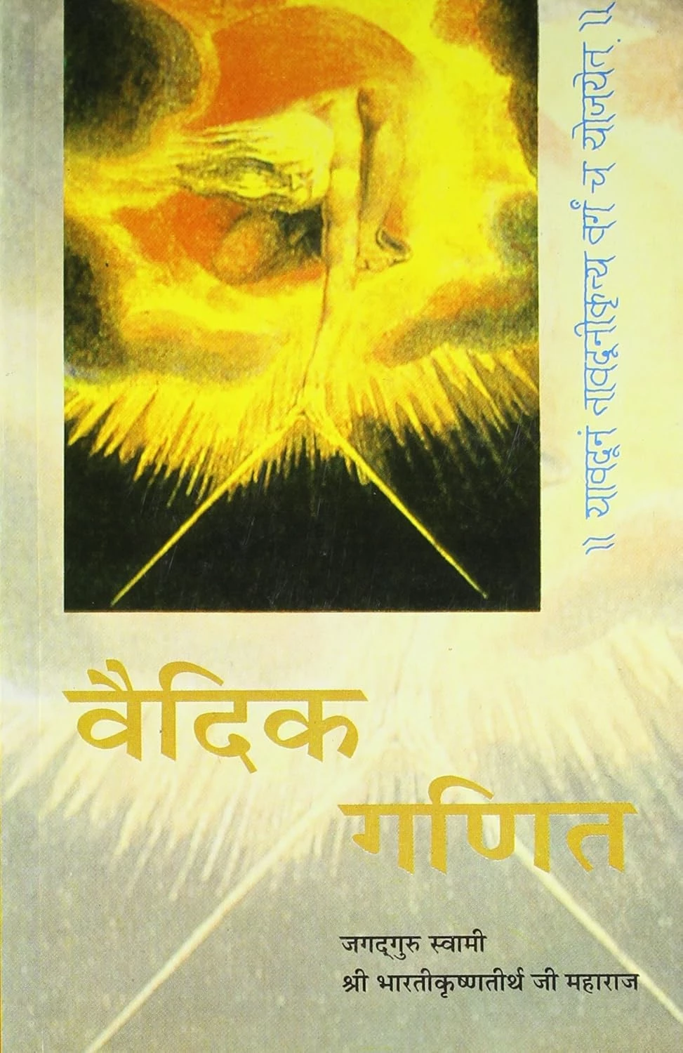 Vedic Ganit The Original Vedic Mathematics In Hindi